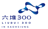 六堆300年笠山文學印象